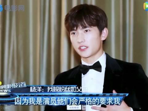 杨洋称粉丝对我挺严格 不要忽略他受过的伤