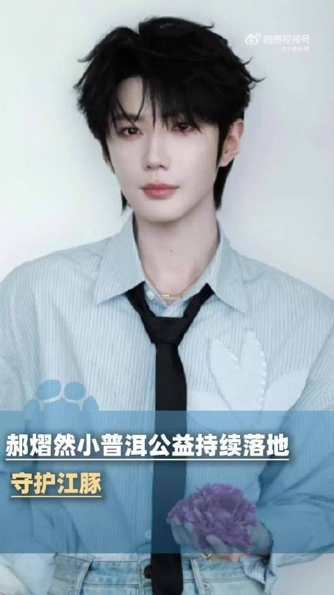 郝熠然粉丝守护长江微笑精灵