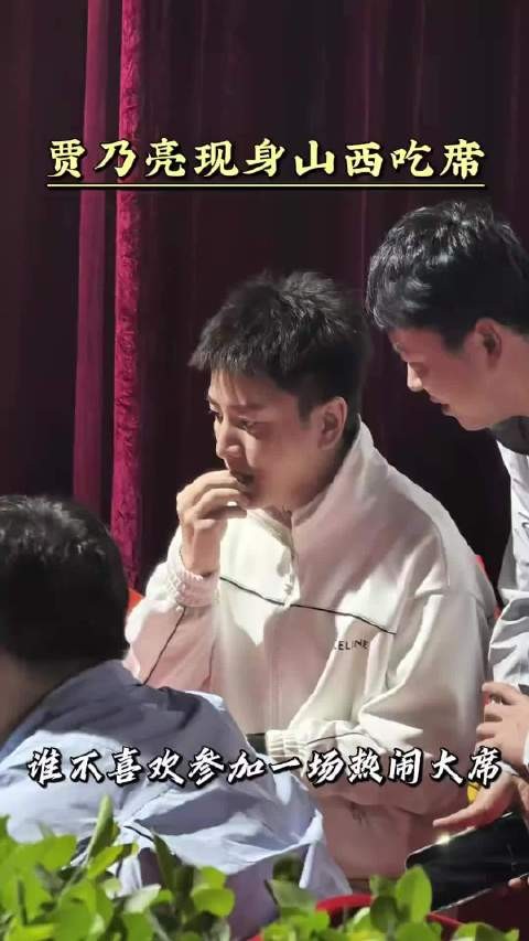 没想到和贾乃亮面对面搂席了 果然没人能拒绝搂席,贾乃亮也不例外