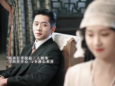 玉簟秋虞昶轩叶平君订婚却与他人联姻