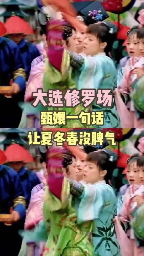 夏冬春:听不懂甄嬛的阴阳,反而以为对方在夸自己