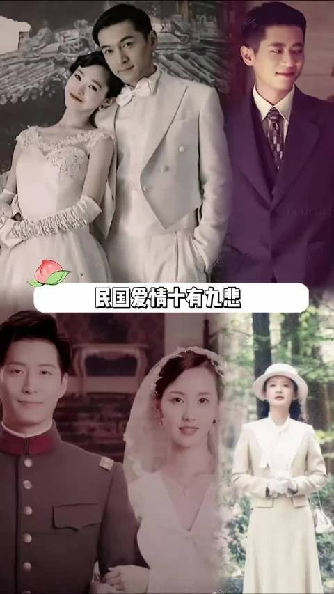 民国爱情十有九悲,每对CP都势均力敌