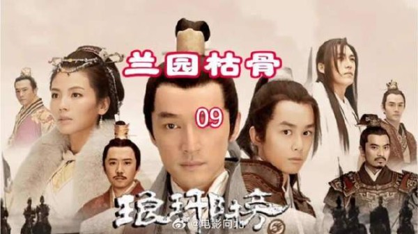 兰园枯⻣,梅长苏剑指何方