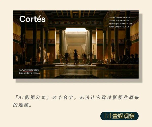 AI影视公司，恐是空中楼阁