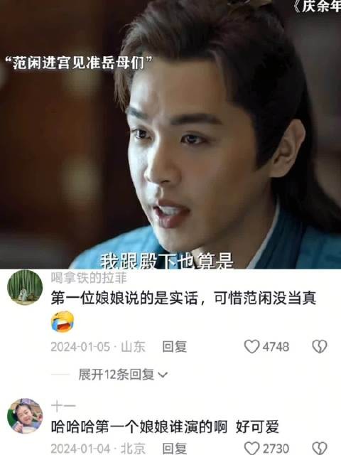 即使你再能言善道，看到娘娘们也秒变社恐 庆余年 电视剧 范闲 好剧推荐