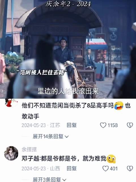 小孩子不知天高地厚的，也不看看里面是谁 庆余年 电视剧 范闲 好剧