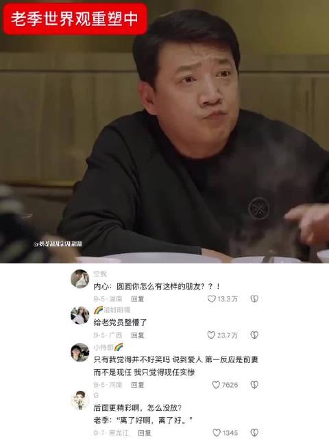 老季一款很老实的领导 小欢喜