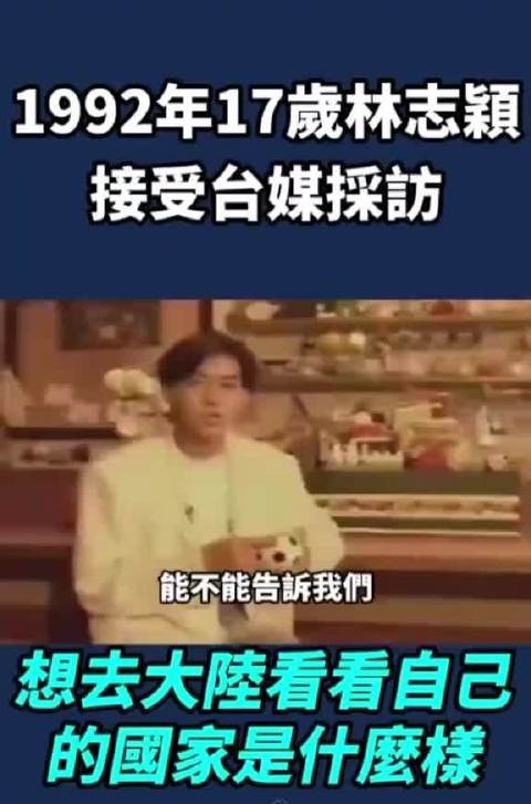 92年林志颖受访称最想去中国大陆看看国家