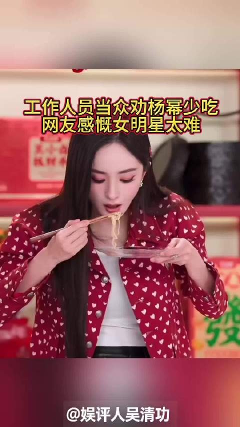 工作人员当众让杨幂少吃点,网友感慨女明星太难