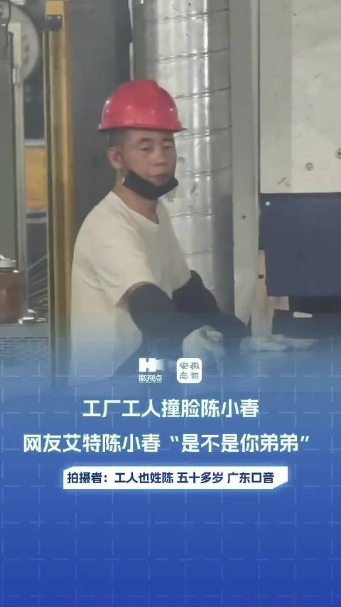 工厂工人撞脸陈小春，拍摄者称其姓陈五十多岁