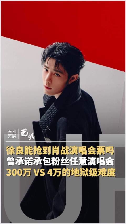 徐良能抢到肖战的票吗