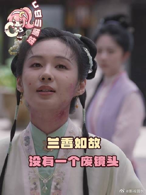 兰香如故每个转场都是细糠啊
