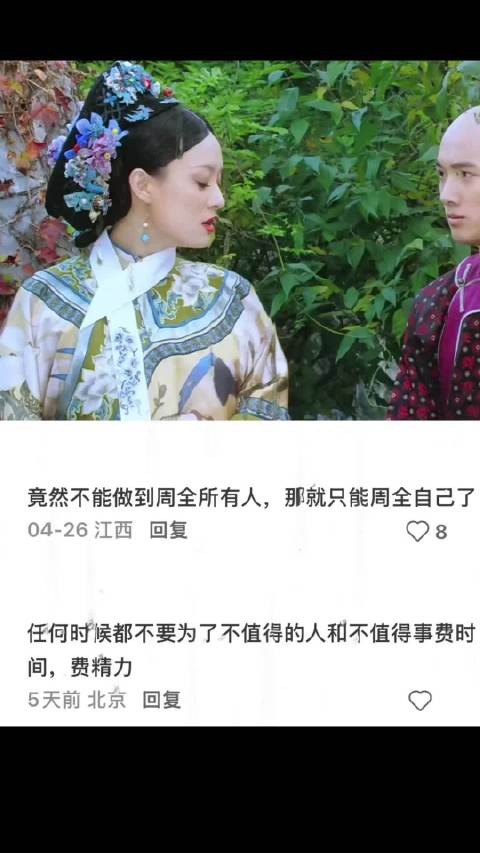 “既然不能周全别人,那就只能周全自己了”甄嬛传百看不腻