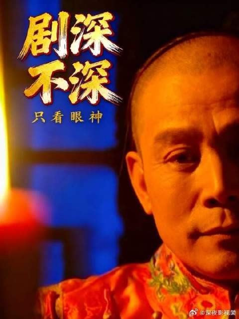 剧深不深，只看眼神之《雍正王朝》