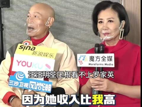 汪明荃压根看不上罗家英，罗家英还满肚子怨