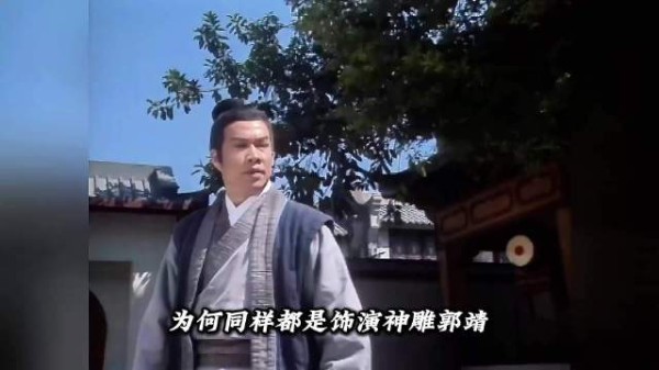 今日盘点六位神雕郭靖饰演者,看谁才是从书里走出来的郭大侠