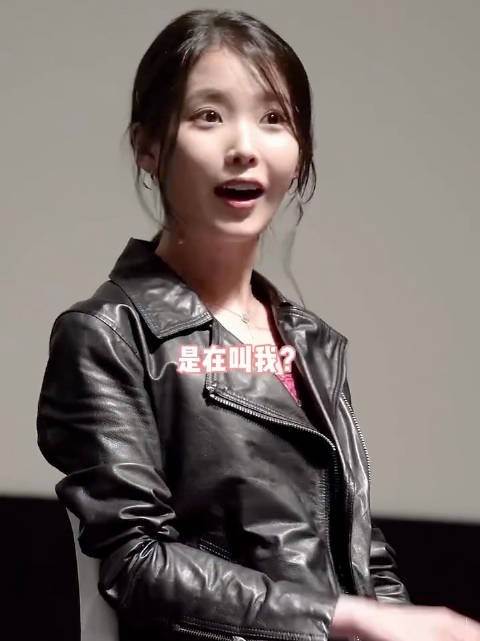 IU在台上突然听到台下有人喊：“妈妈”