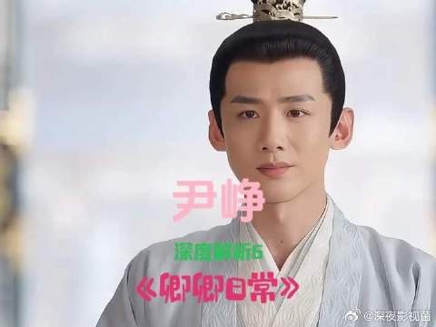 卿卿日常尹峥装病藏拙三层权谋逻辑