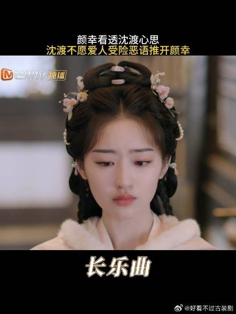 颜幸看透沈渡心思,沈渡不愿爱人受险恶语推开颜幸
