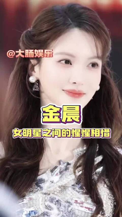 金晨自曝中专帮室友倒垃圾被叫垃圾婆