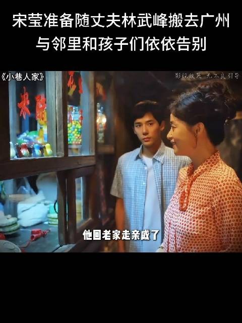 面对即将各奔东西的邻里，大家虽然有万般不舍，但更多的是对彼此的理解与支持