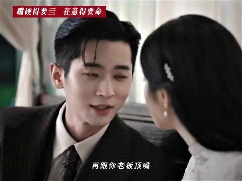 玉簟秋虞昶轩嘴硬心动名场面出圈