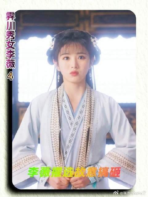 李薇擢选故意搞砸 尹峥拒绝靠妻族上位,硬气!李薇却被川主夫妇点名召见