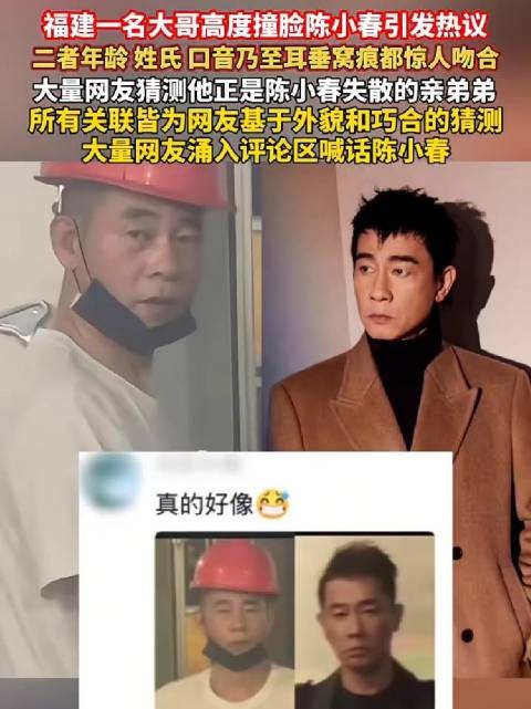 霞浦一工人撞脸陈小春引热议