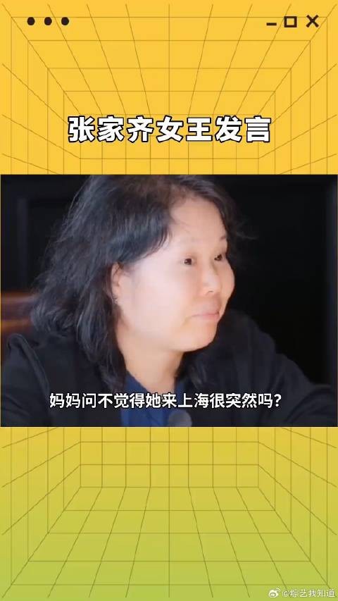 “张家齐:你只能因为这节目来这,我能不知道吗”我家那闺女2026