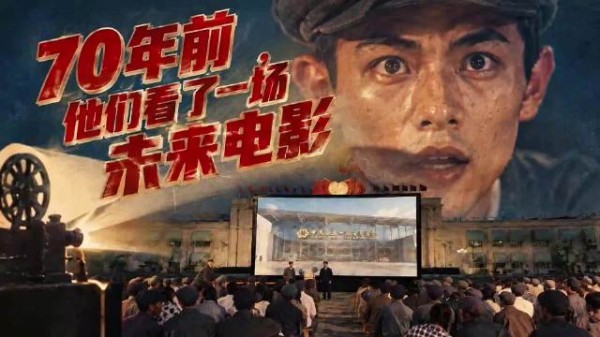 70年前,他们看了一场未来电影