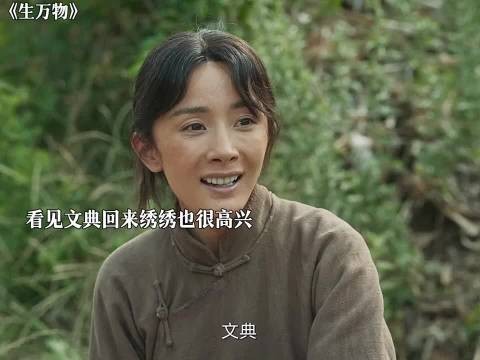 时隔五年,大脚和绣绣也终于有了自己的孩子