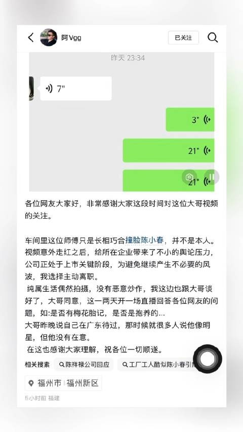 拍摄撞脸陈小春视频博主已离职