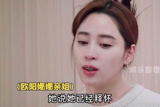 一句“大女儿让我很放心”,道出了欧阳妮妮多少委屈?
