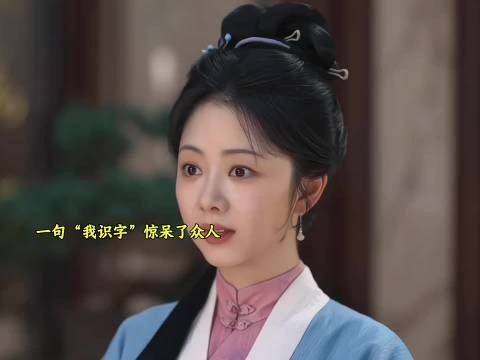 一句“我识字”，兰香终于不用再藏拙了 兰香如故