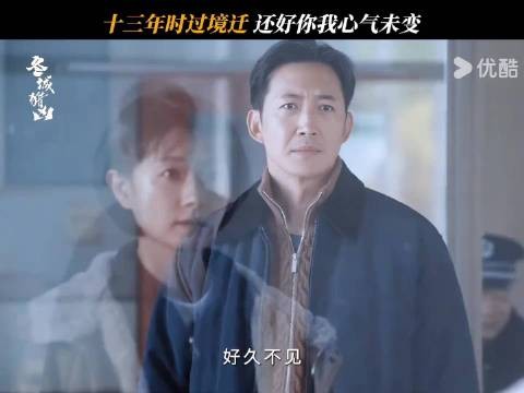 冬城猎凶双案并行追凶13年
