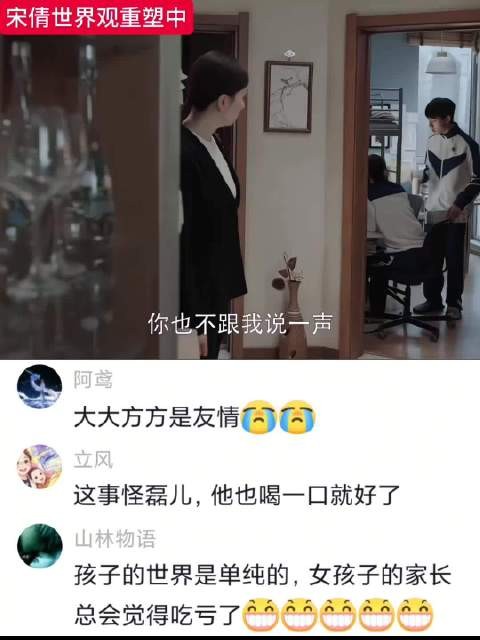 小欢喜:宋倩世界观重塑中