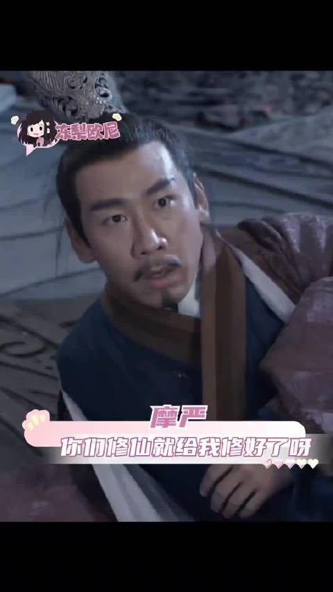 摩严:omg你们到底在干什么啊