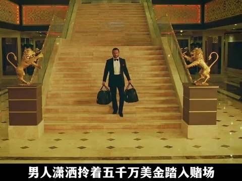男人在赌场豪赌输掉五千万美金,不料却是他精心策划
