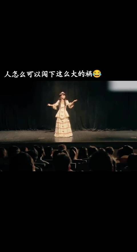 唐悠悠爱情公寓上演罗密欧与雷雨