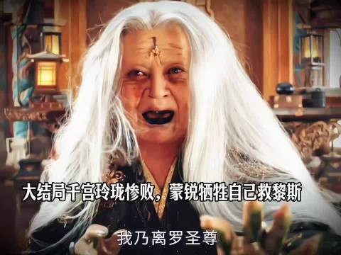 大结局千宫玲珑惨败,蒙锐牺牲自己救黎斯 ,魅影神捕