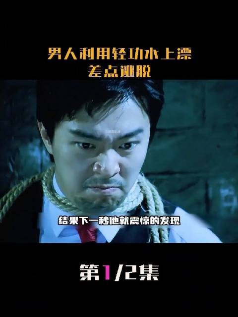 男人利用轻功水上漂丢掉性命,动作电影 !