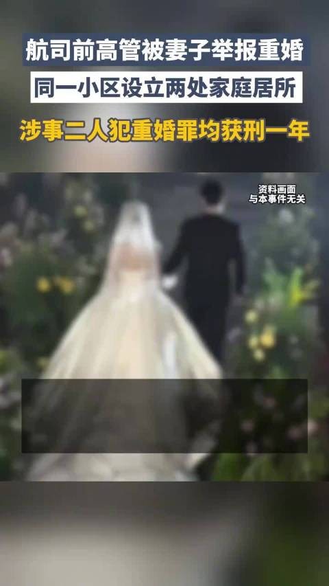 与情人养3子女被判重婚高管发声:妻子长期出轨,租别墅同住是被“设圈套”