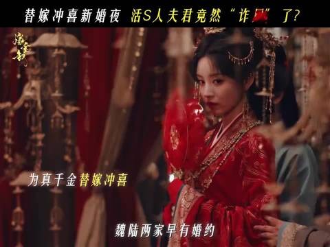 昏迷夫君苏醒,这场替嫁,是福还是祸?