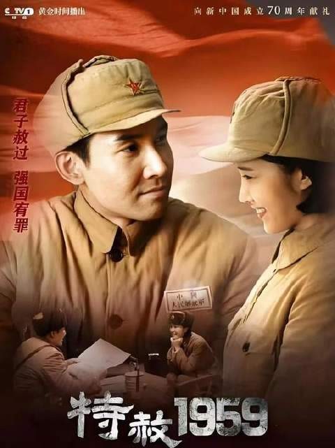 《特赦1959》震撼开播：特赦令落地瞬间，国民党将领们潸然泪下！