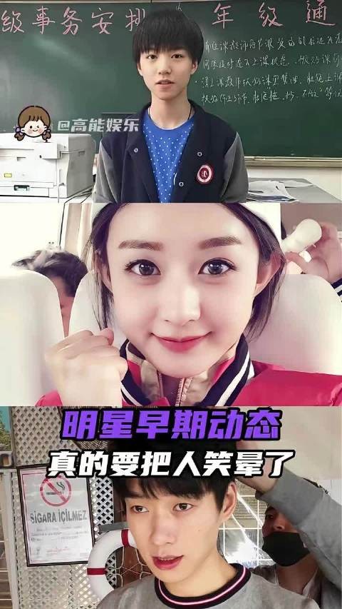 考古明星早期动态 谁能绷住 王俊凯｜赵丽颖｜魏大勋｜那英