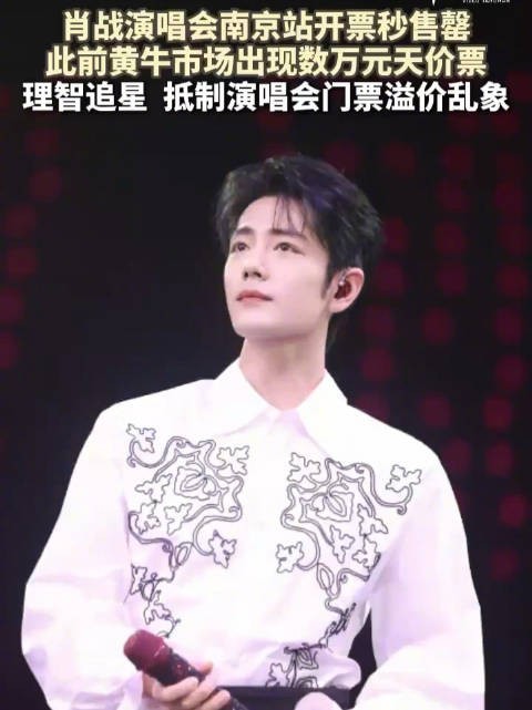 观察 | 理性追星热爱不能被虚假票务裹挟