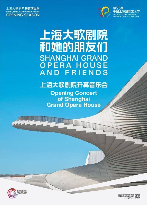 《红旗颂》启幕《欢乐颂》送客，上海大歌剧院开幕音乐会抢先看