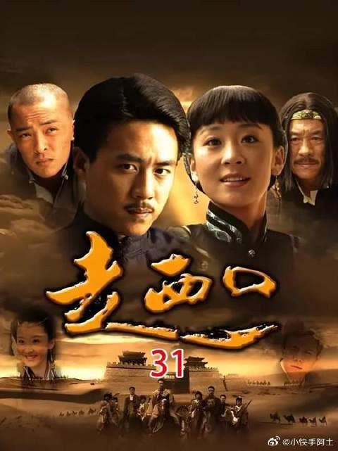 走西口汉子当了豪门女婿,就要休了结发妻
