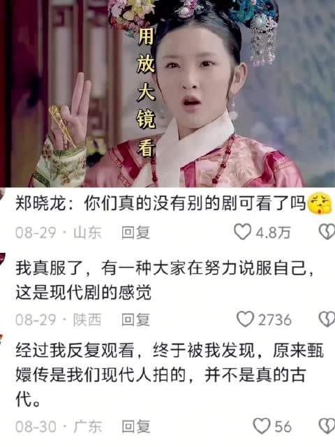 用放大镜看甄嬛传,居然这么多穿帮镜头