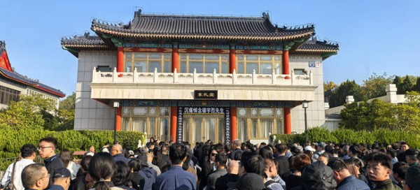 薪火寄深情，文脉永相承——送别国学大家楼宇烈先生